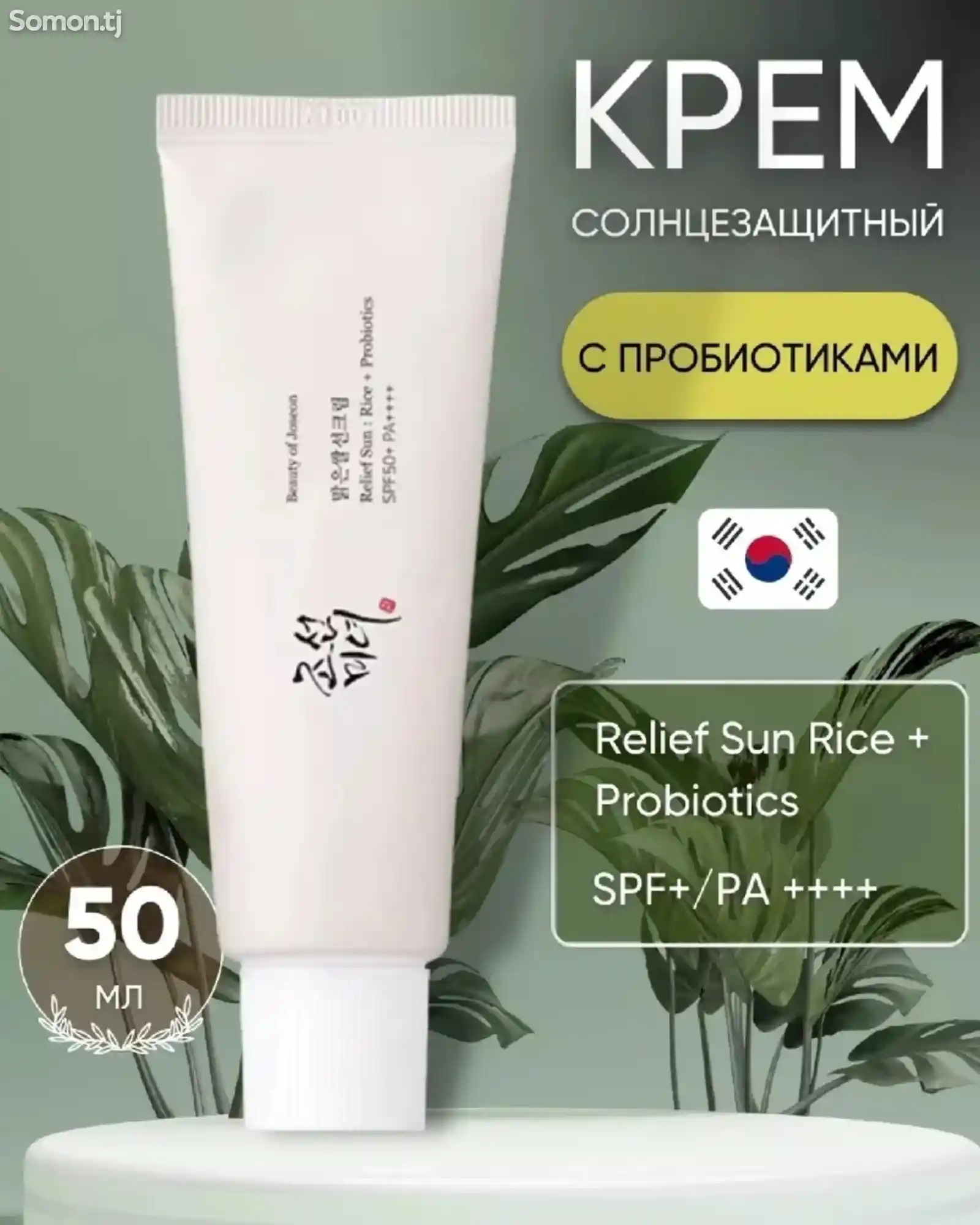 Солнцезащитный крем с пробиотиками Beauty of Joseon-3