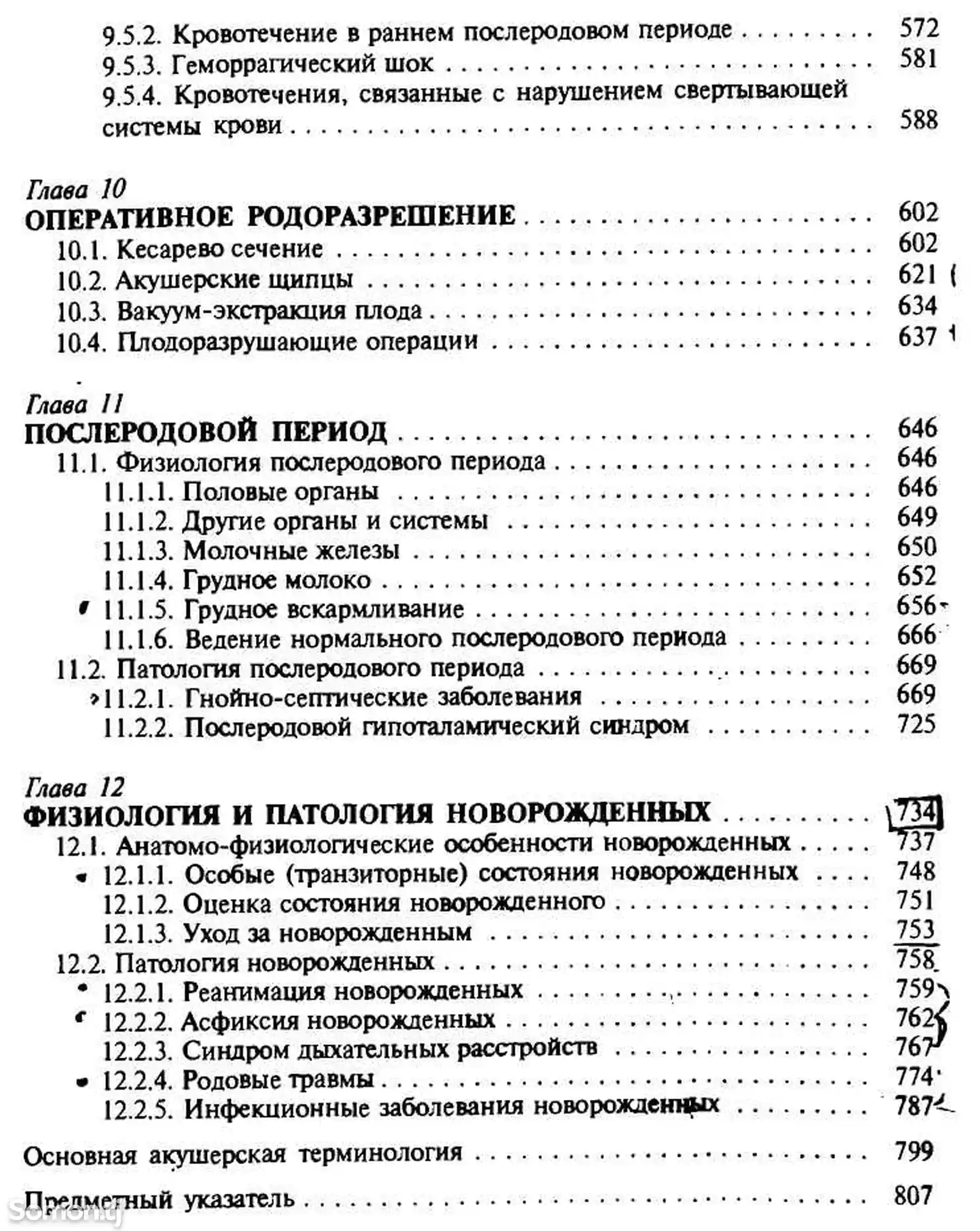 Книга Акушерство автор Герасимович Г. И.-6