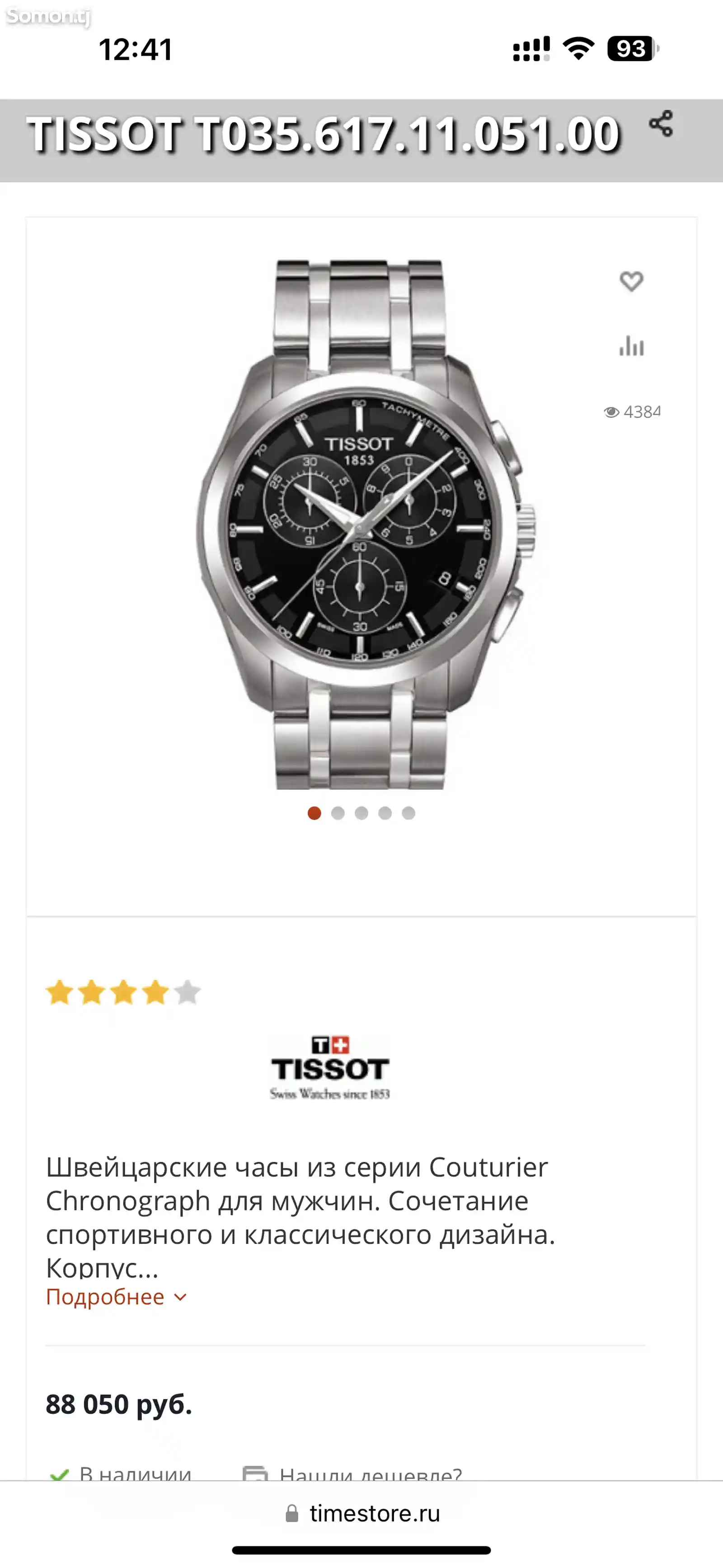 Мужские часы Tissot 1853 T035617-A-14