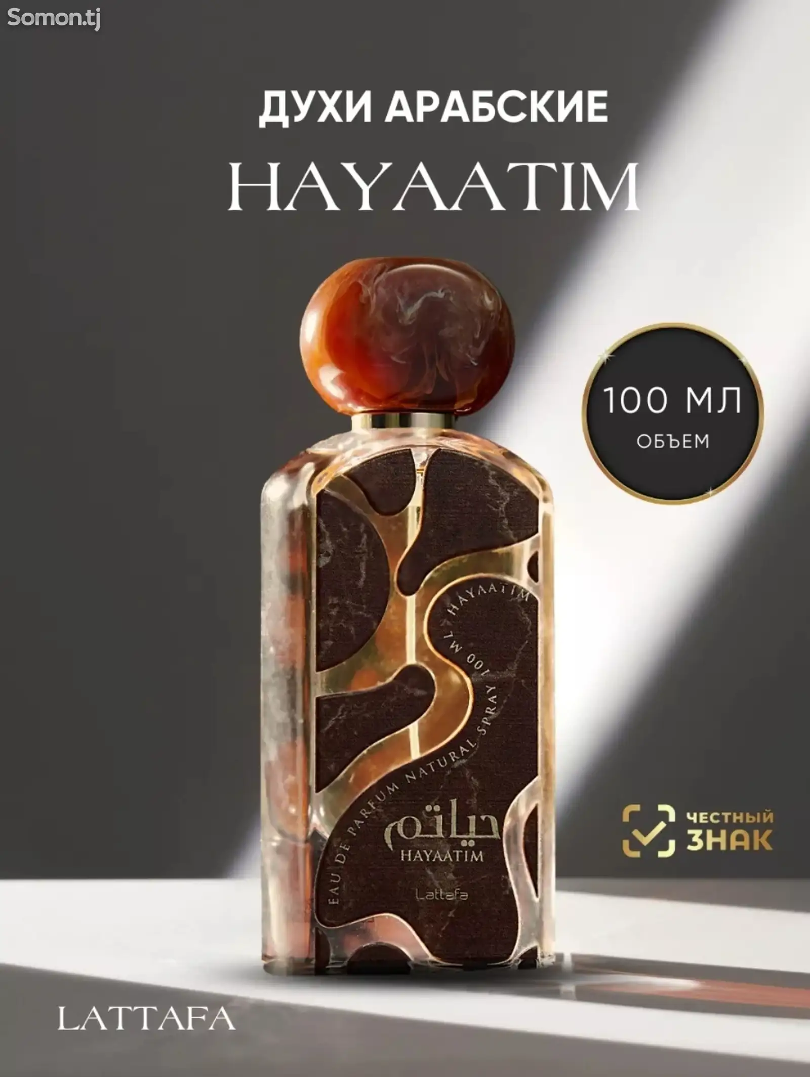 Духи Hayatim-1