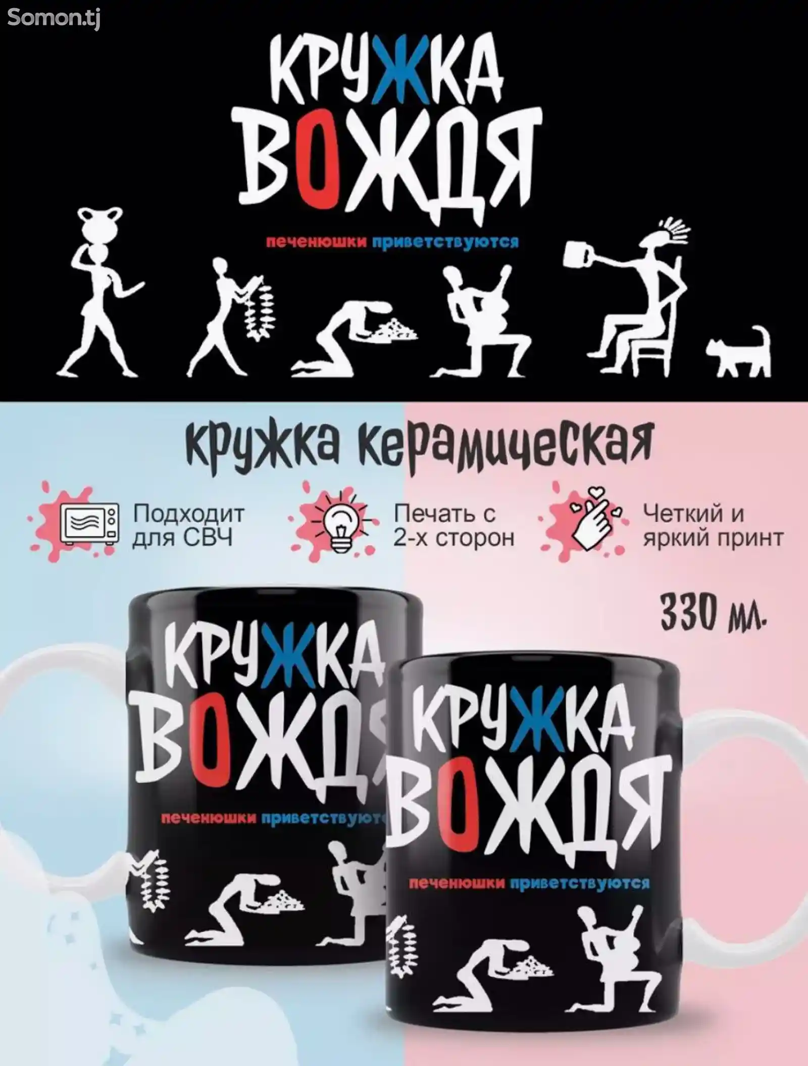 Кружка Вождя-2