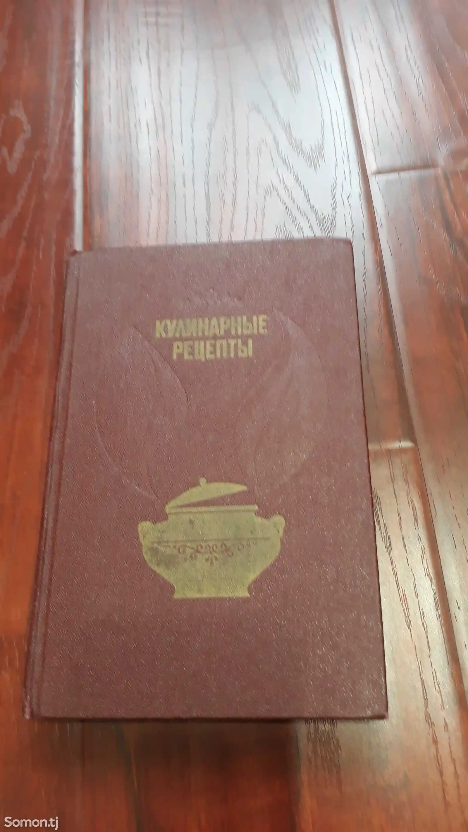 Книга Кулинарные рецепты